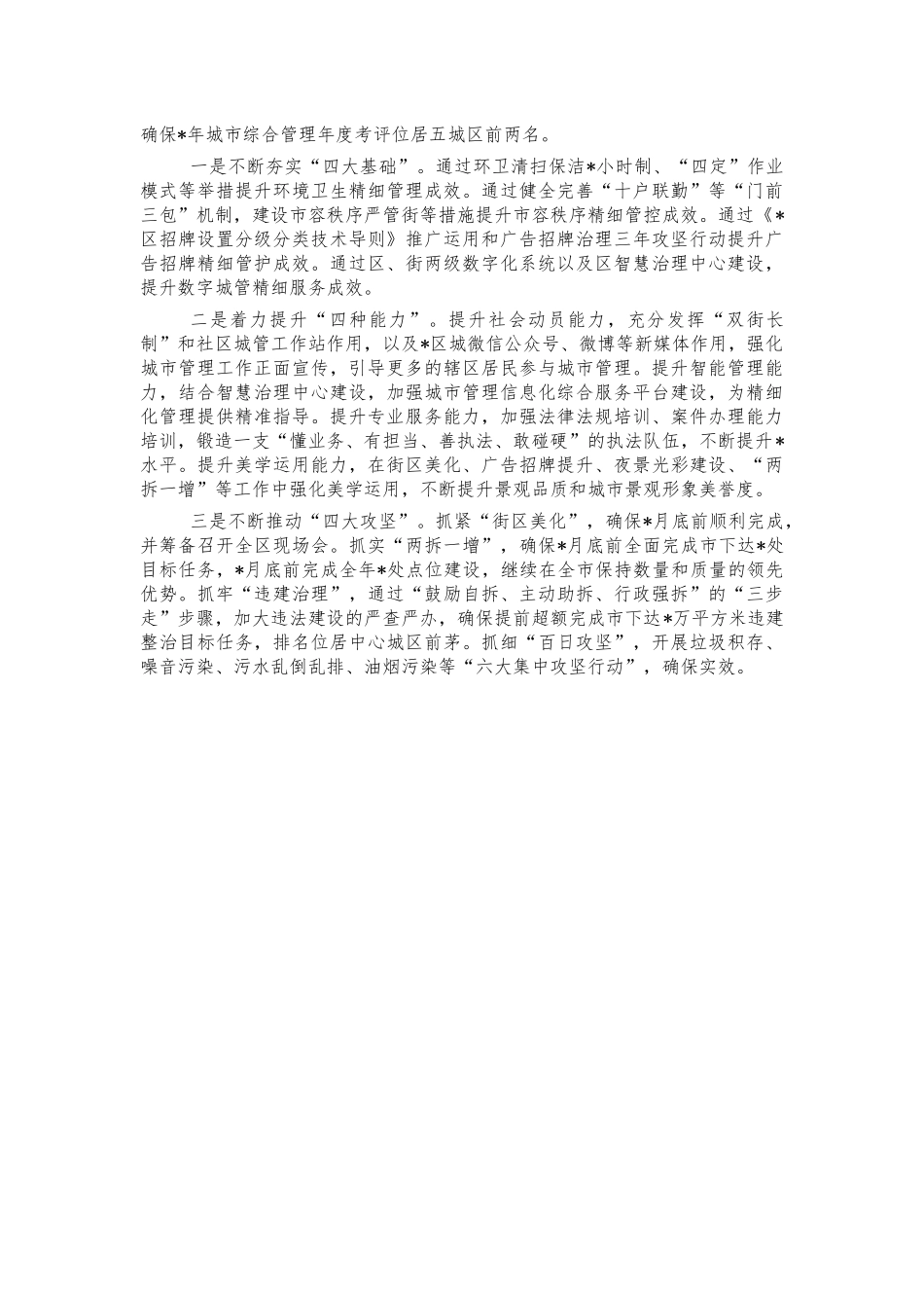 城管系统班子建设要求讲话.docx_第2页