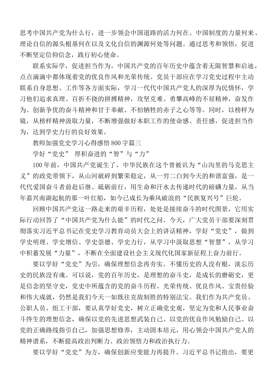 2021年教师加强党史学习心得感悟5篇.docx_第3页