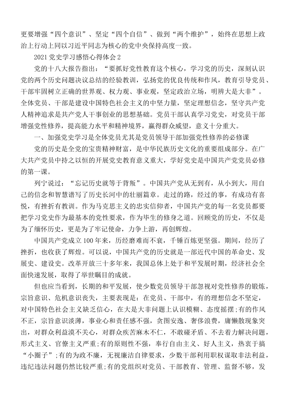2021年党史学习感悟心得5篇.docx_第2页