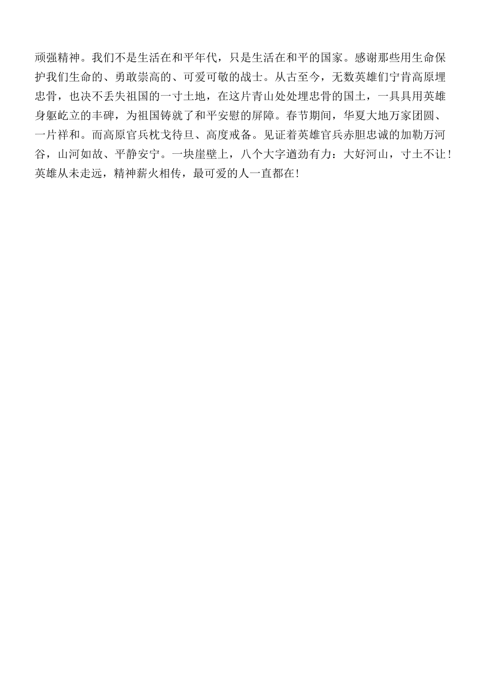 学习卫国戍边英雄的心得.docx_第2页