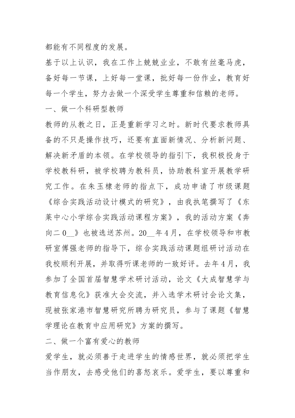2021年高级教师述职报告五篇.docx_第2页