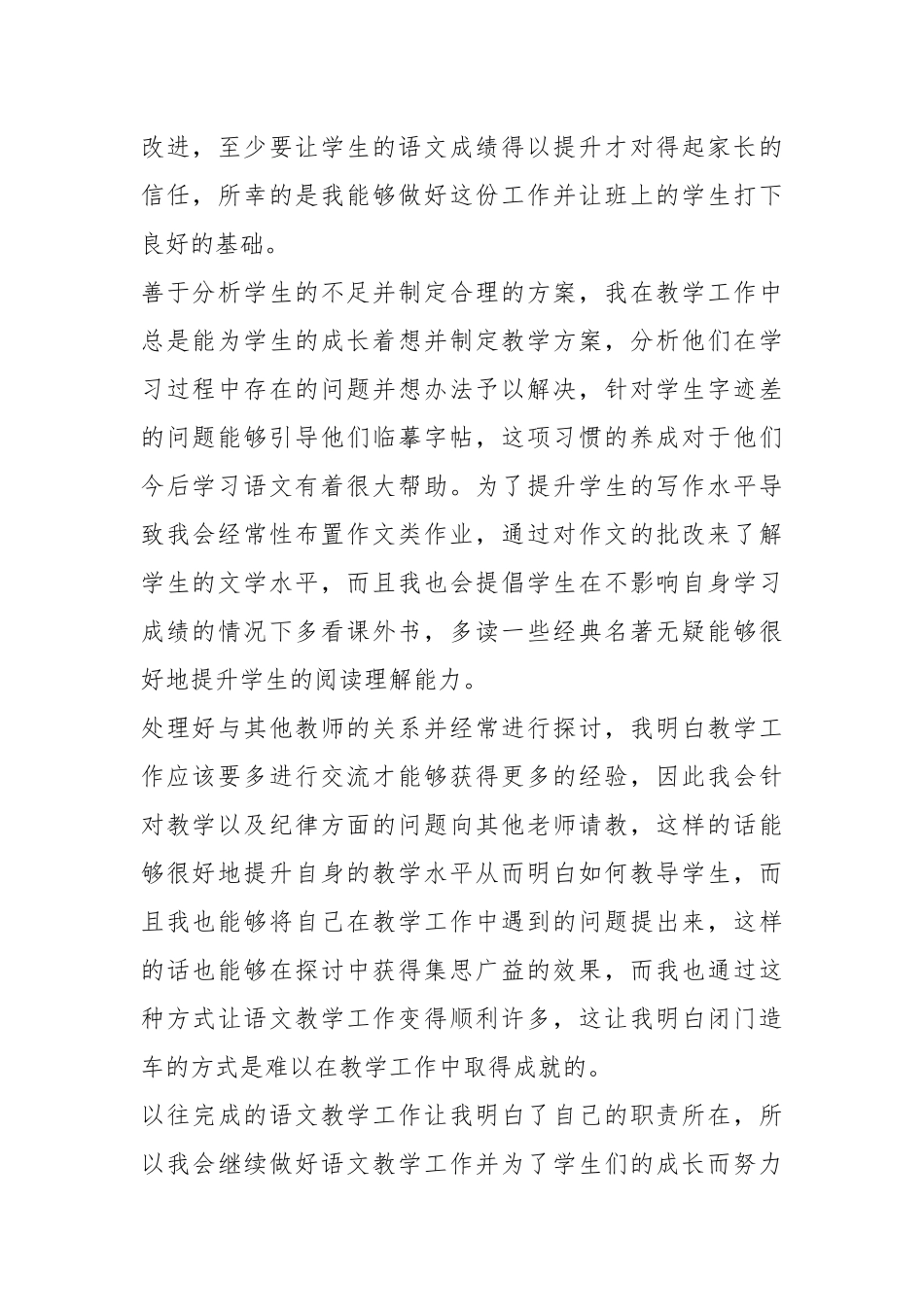 2021年高级教师述职报告优秀.docx_第2页