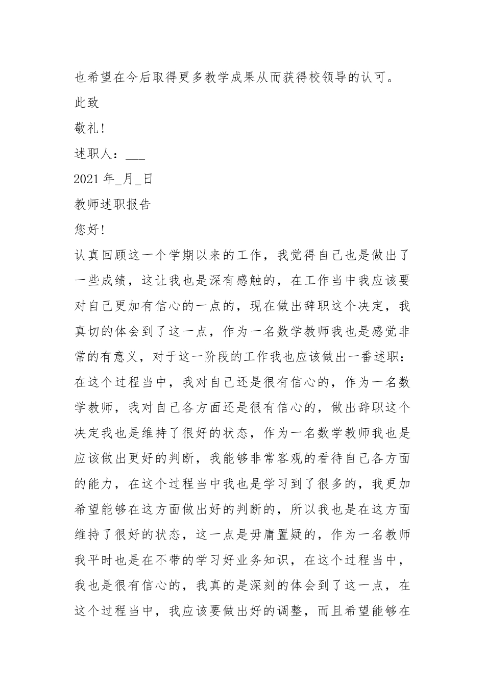 2021年高级教师述职报告优秀.docx_第3页