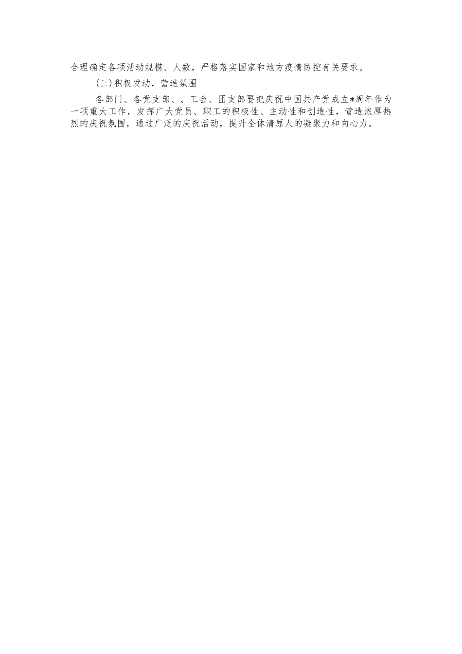 公司庆祝建党百年系列活动方案.docx_第3页