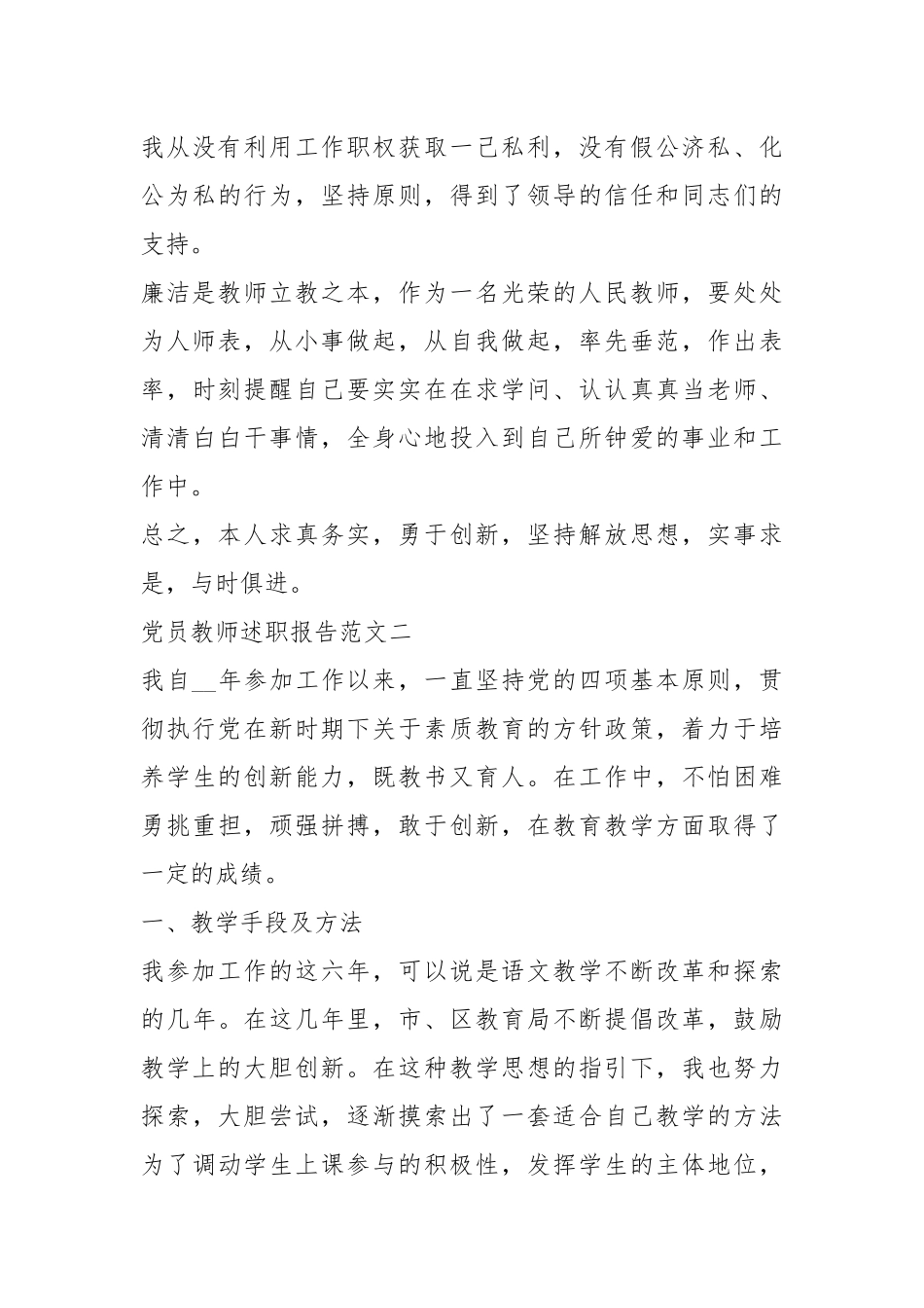 2021年党员教师述职报告五篇.docx_第3页