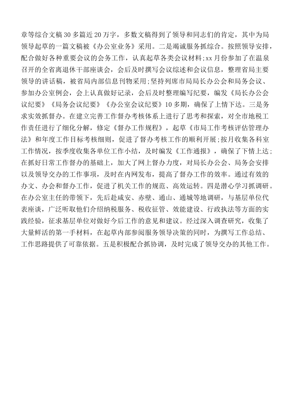 地税系统公务员个人工作总结.docx_第2页
