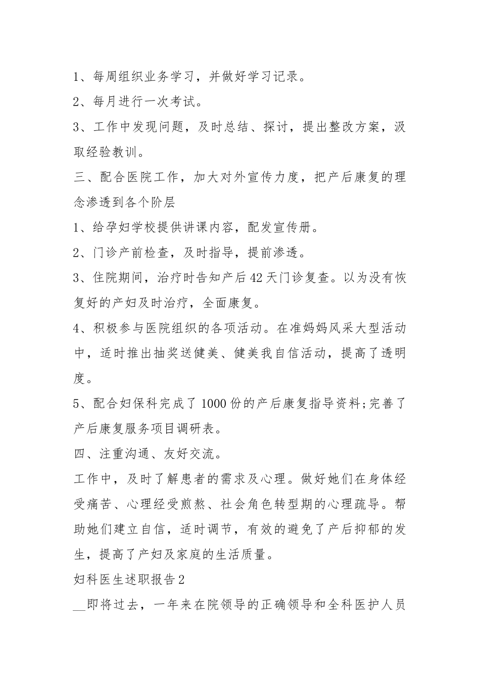 2021年妇科医生述职报告简短.docx_第2页