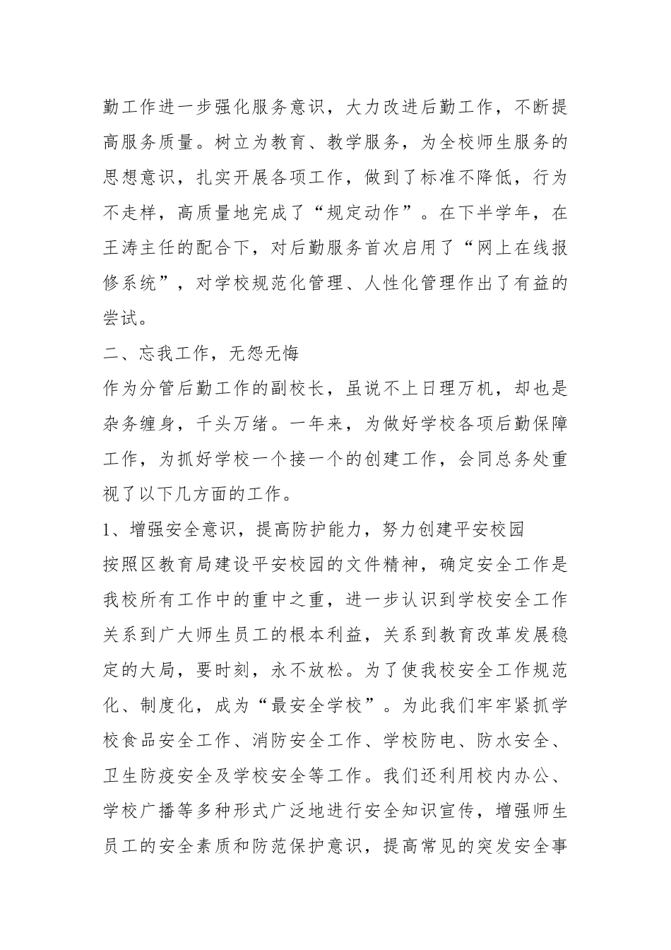 2021年副校长年度述职报告.docx_第2页