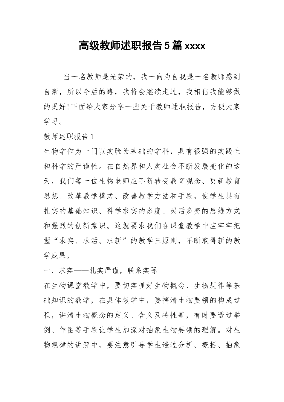 2021年高级教师述职报告5篇xxxx.docx_第1页