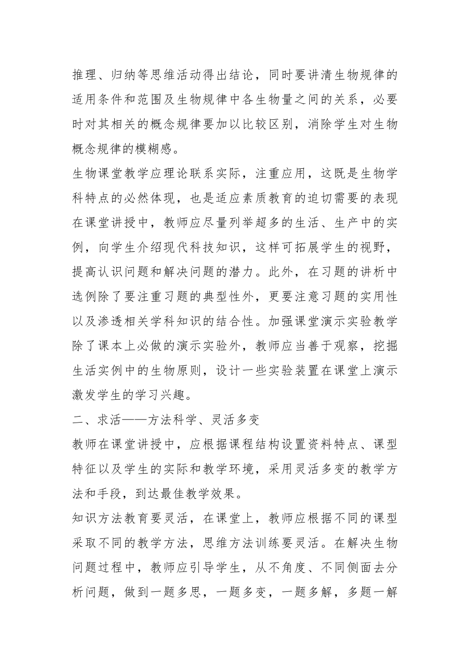 2021年高级教师述职报告5篇xxxx.docx_第2页