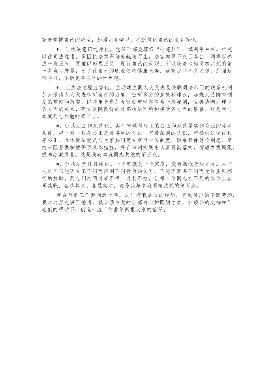 竞聘刑事审判庭副庭长演讲稿.docx_第2页