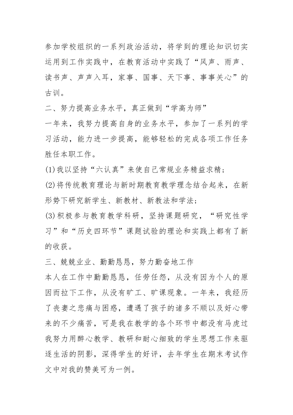 2021年初中教师述职报告例子五篇.docx_第2页