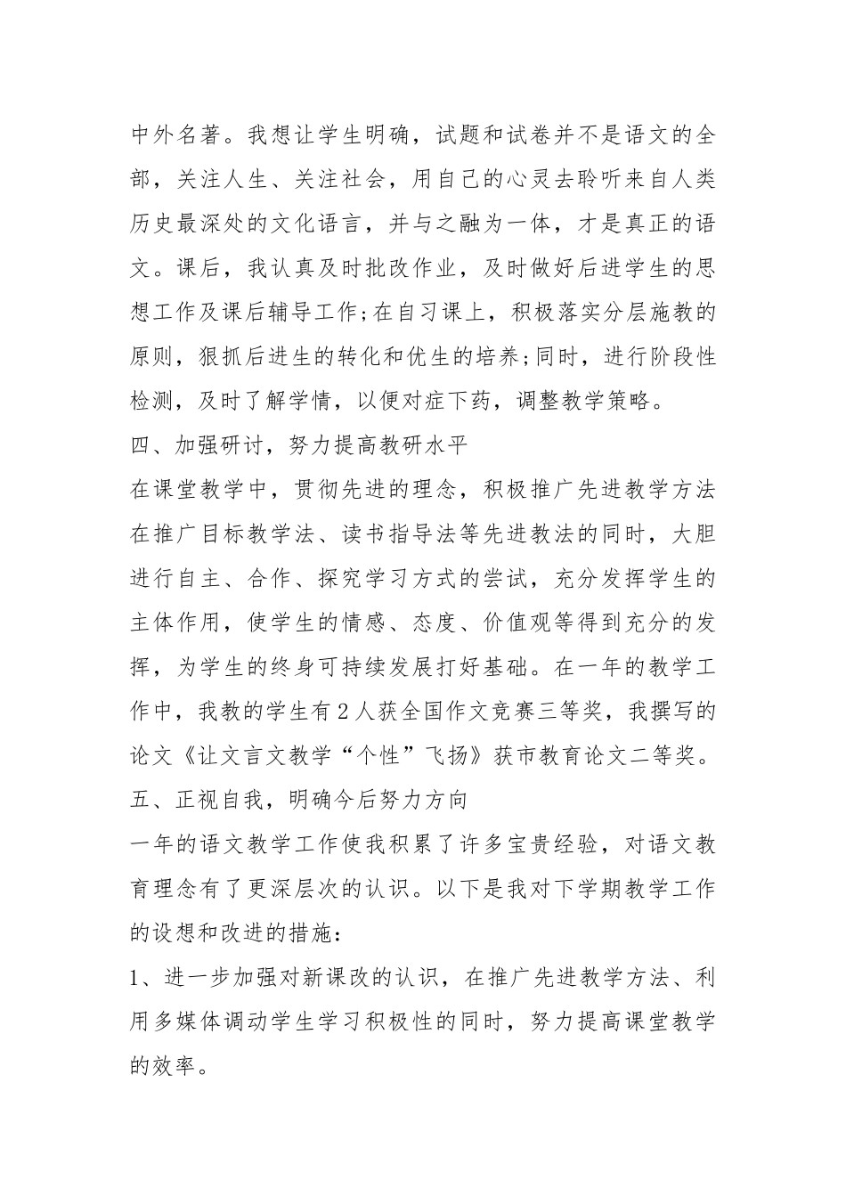 2021年初中语文老师年度述职报告800字.docx_第3页