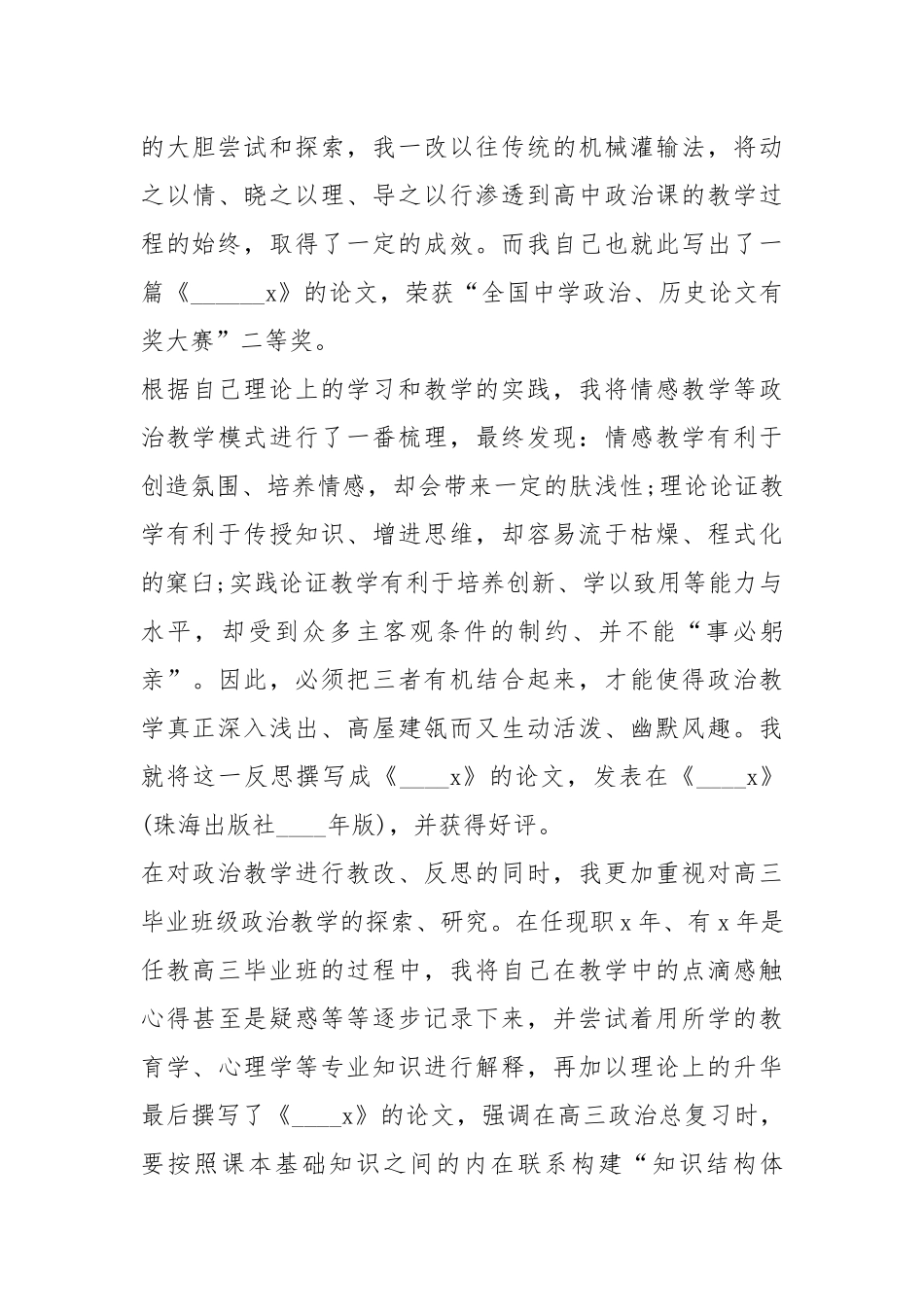 2021年初中政治述职报告五篇.docx_第3页