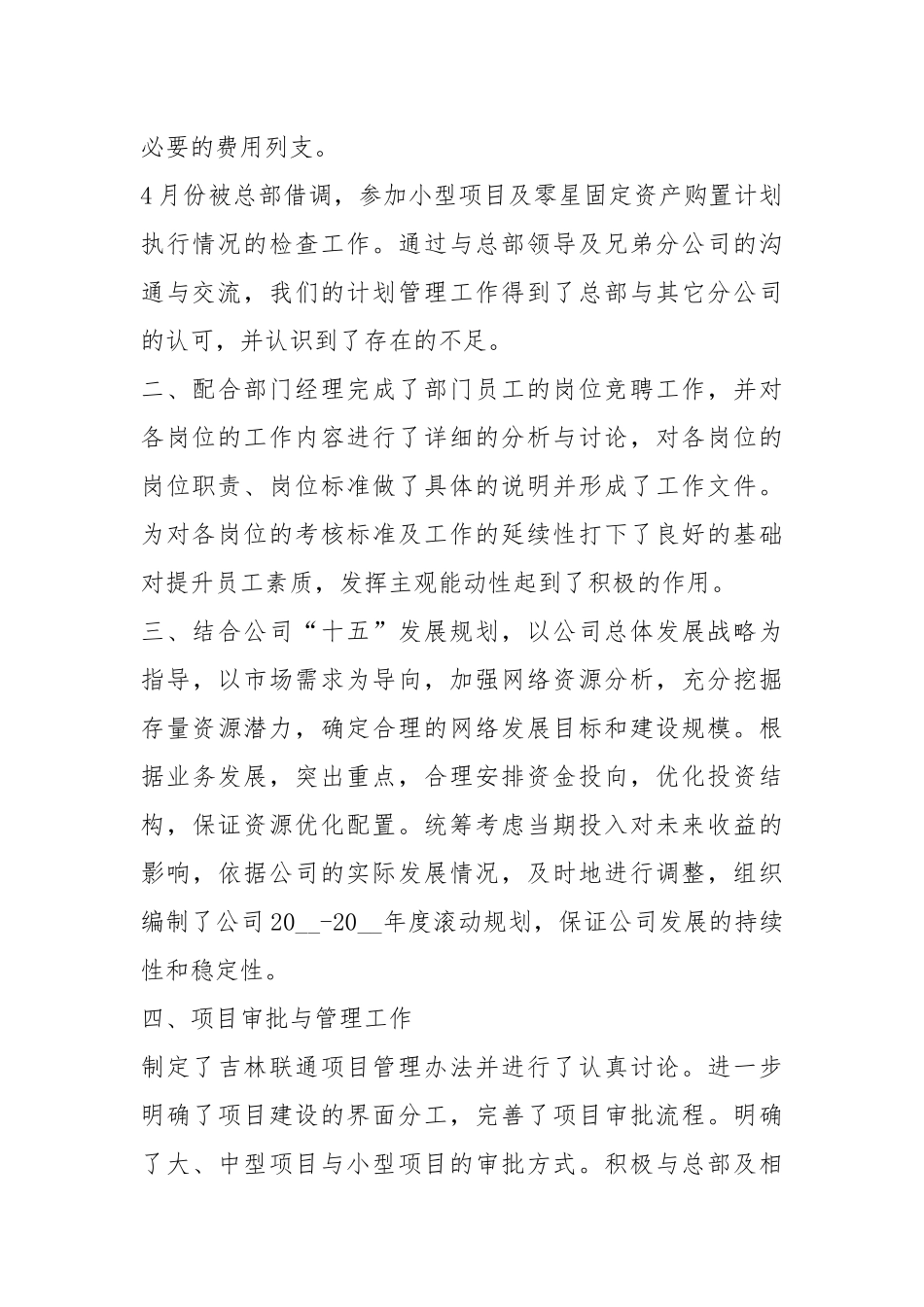 2021年财务人员的述职报告.docx_第2页