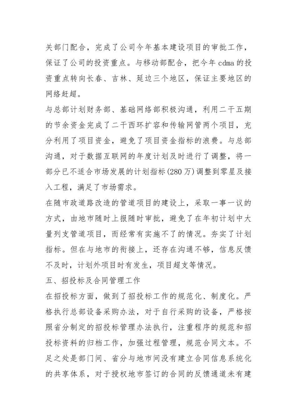 2021年财务人员的述职报告.docx_第3页