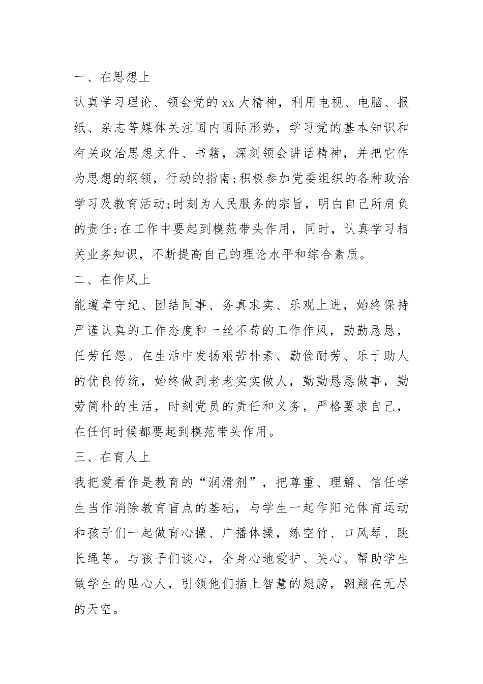 2021年党员教师述职报告示例五篇.docx_第2页