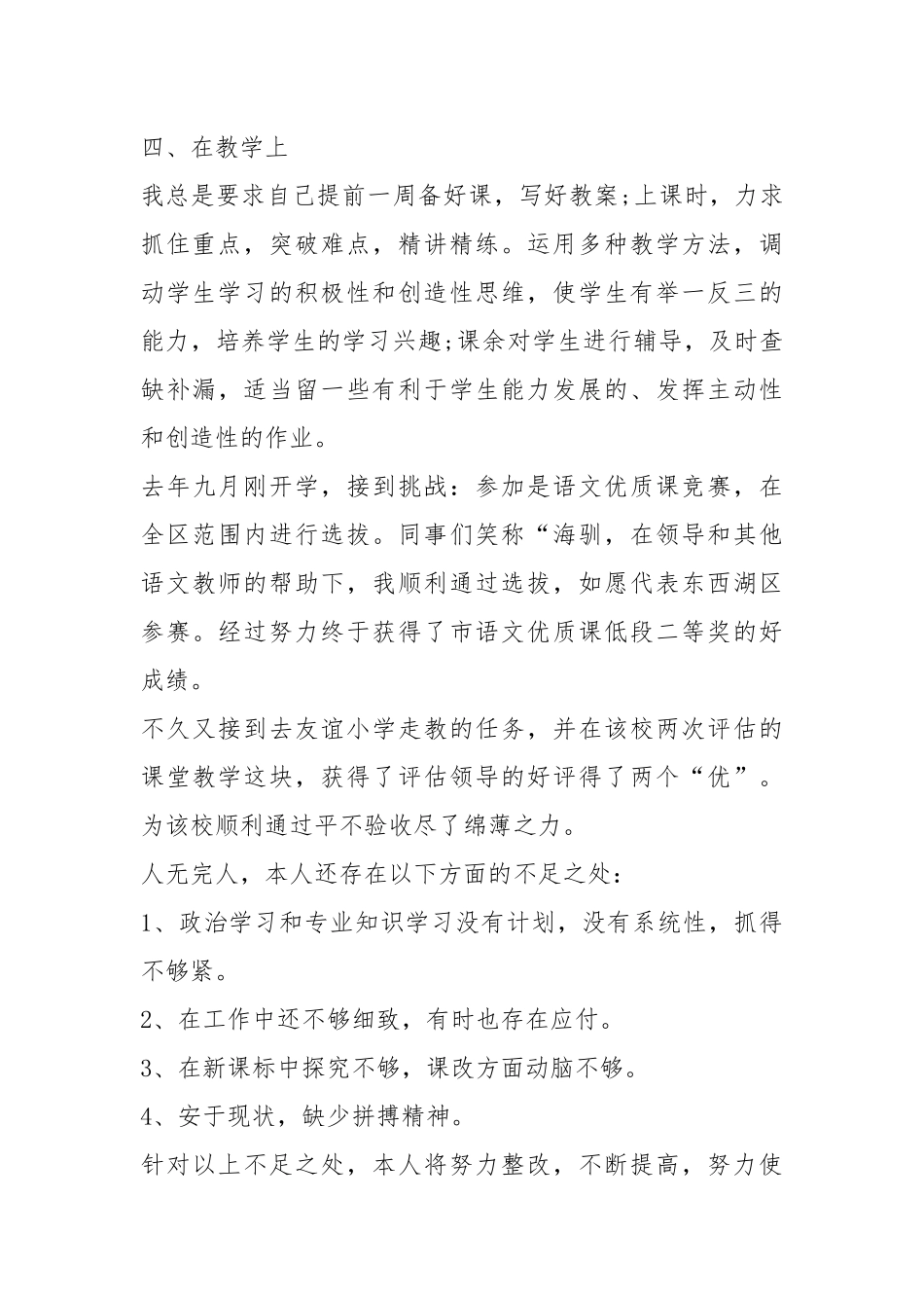 2021年党员教师述职报告示例五篇.docx_第3页