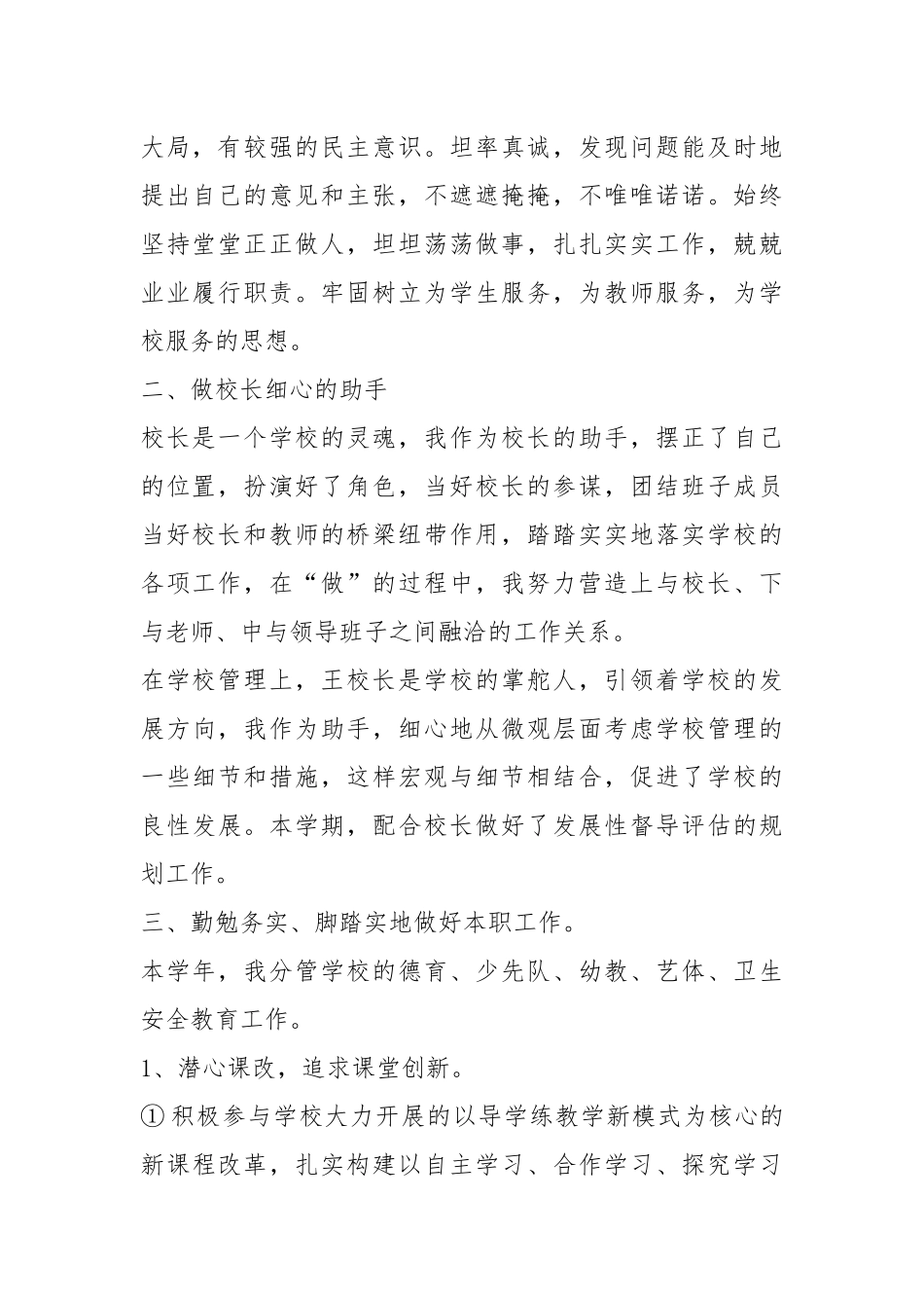 2021年副校长考核述职报告五篇.docx_第2页