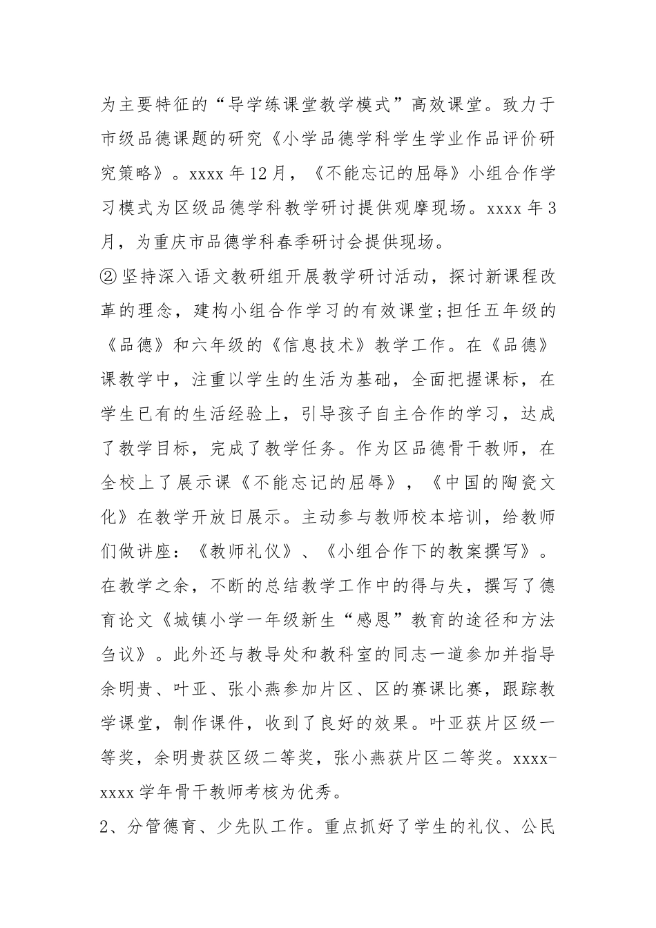 2021年副校长考核述职报告五篇.docx_第3页