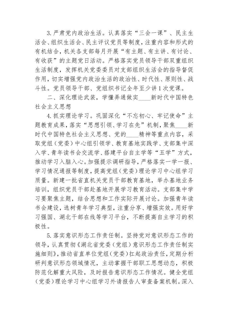 省直机关2021年党建工作要点范文.doc_第2页