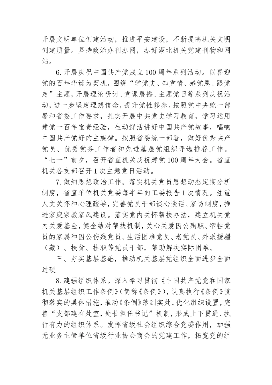 省直机关2021年党建工作要点范文.doc_第3页