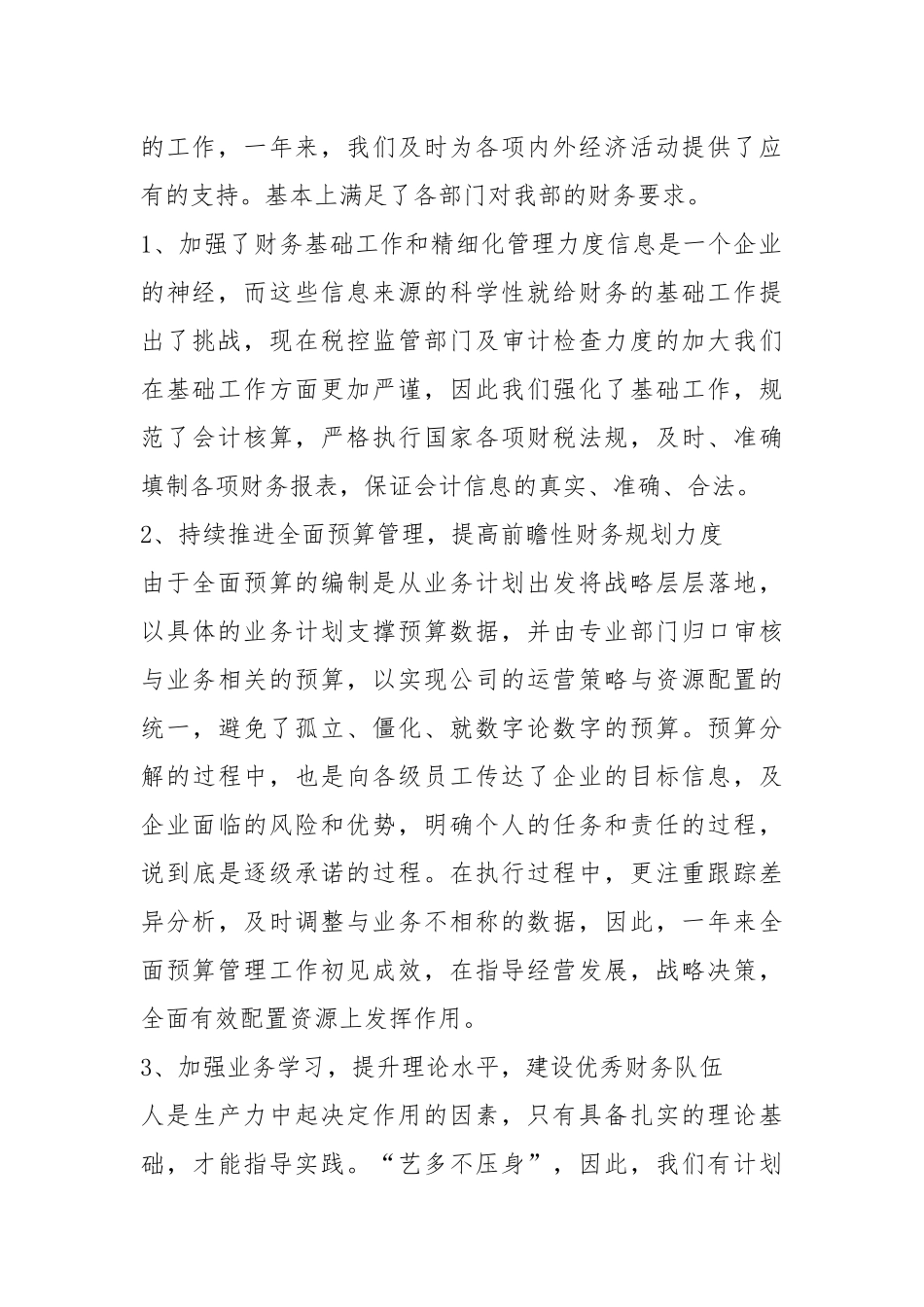 2021年财务人员年终的述职报告ppt最新.docx_第2页
