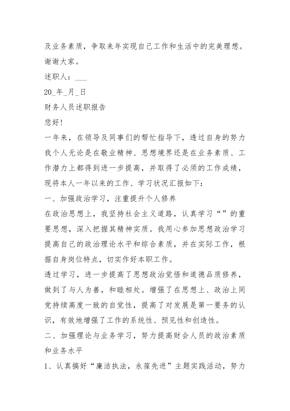 2021年财务人员述职报告说明文.docx_第3页