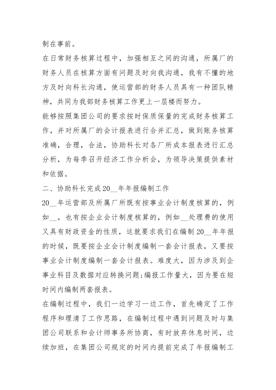 2021年财务年度工作计划报告.docx_第2页
