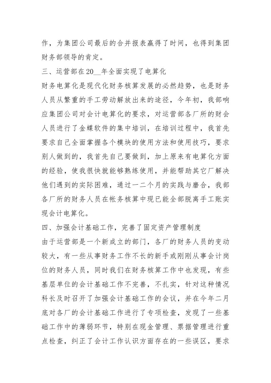 2021年财务年度工作计划报告.docx_第3页