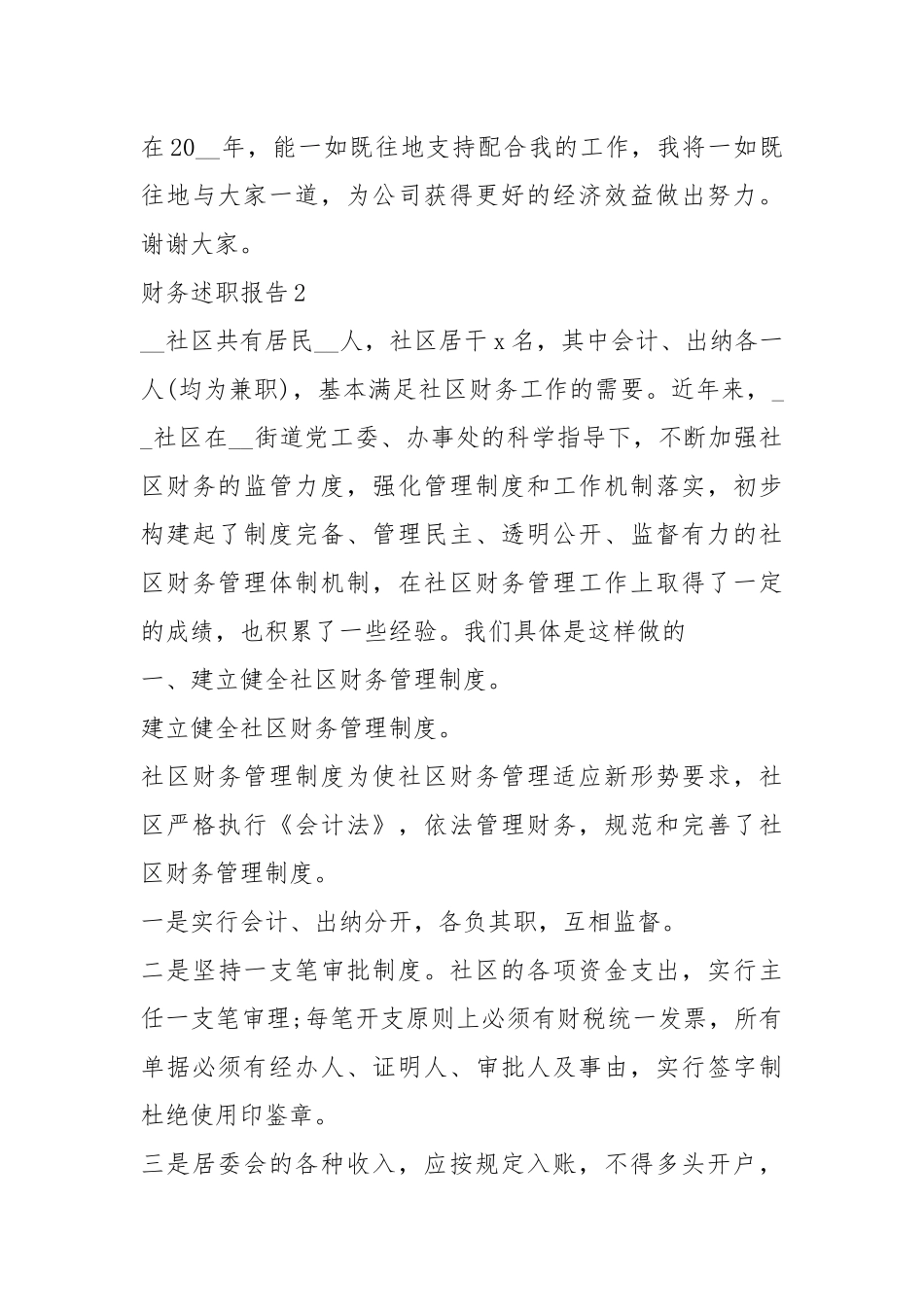 2021年财务述职报告1000字以上_1.docx_第3页