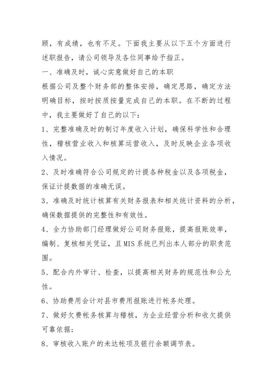 2021年财务述职报告xxxx字.docx_第2页
