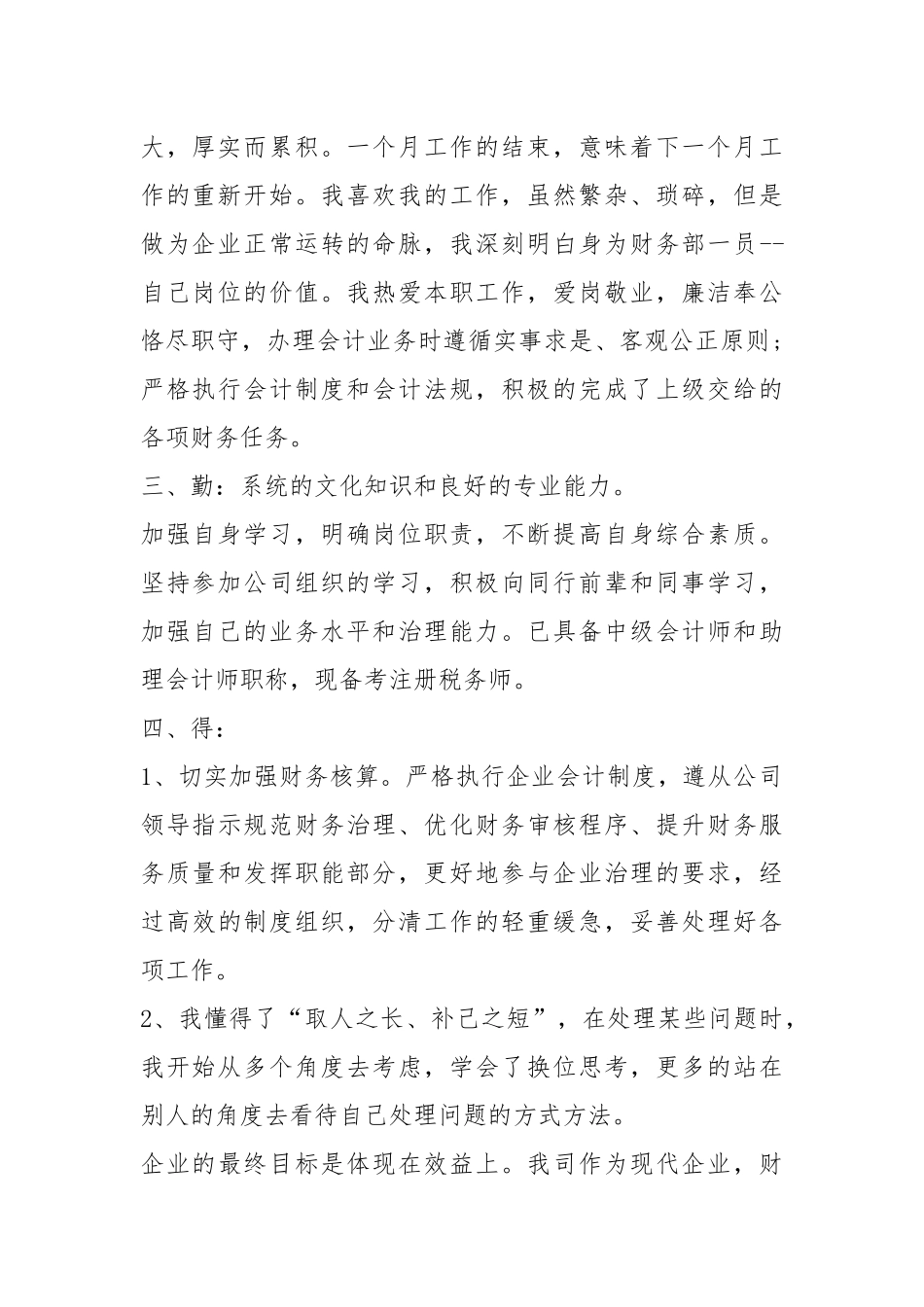 2021年财务评优述职报告.docx_第2页