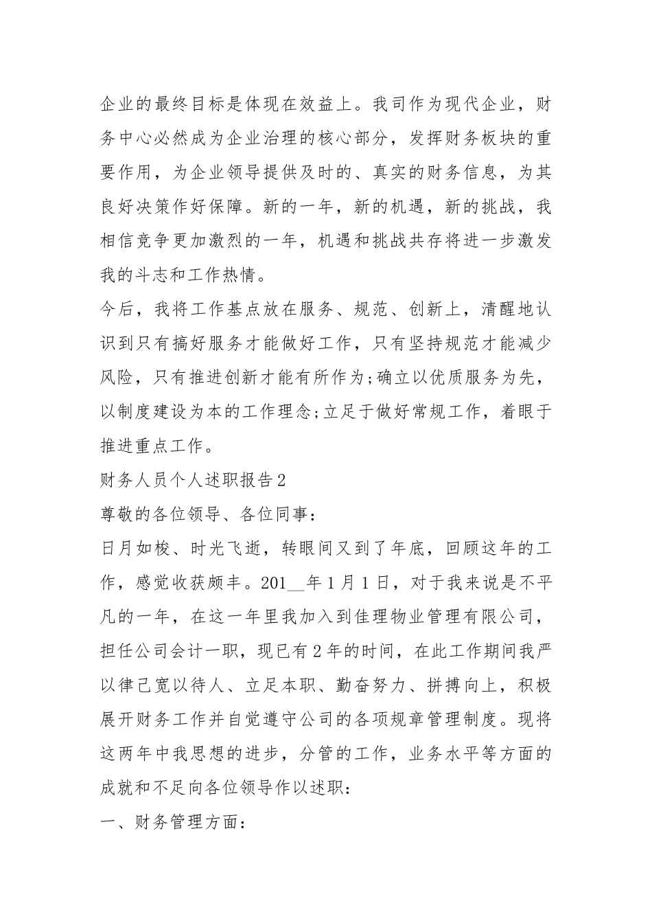 2021年财务人员个人述职报告_1.docx_第3页