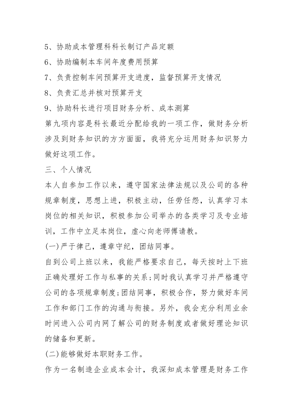 2021年财务人员简单述职报告.docx_第3页