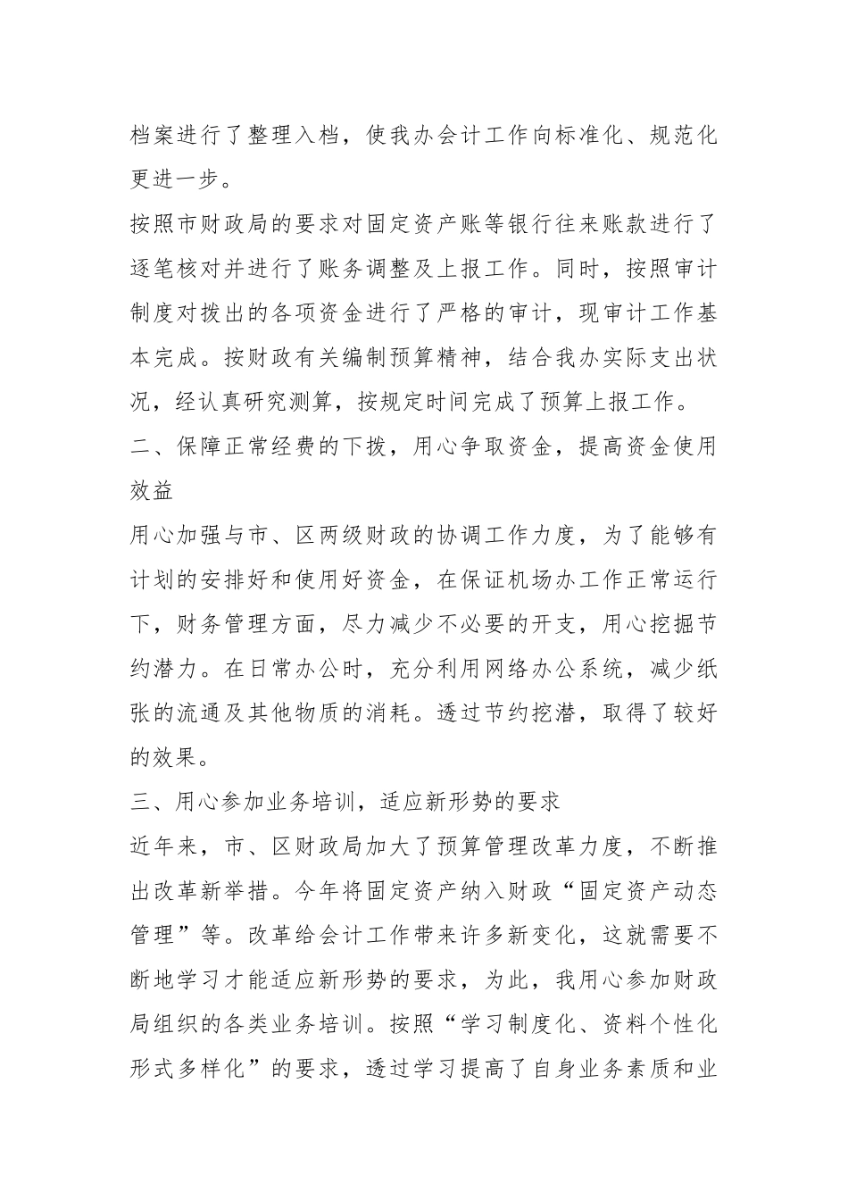 2021年财务人员年度工作述职报告模板.docx_第2页