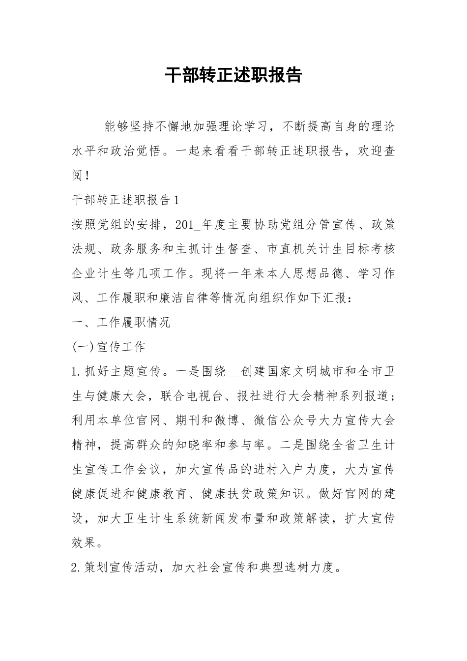 2021年干部转正述职报告.docx_第1页