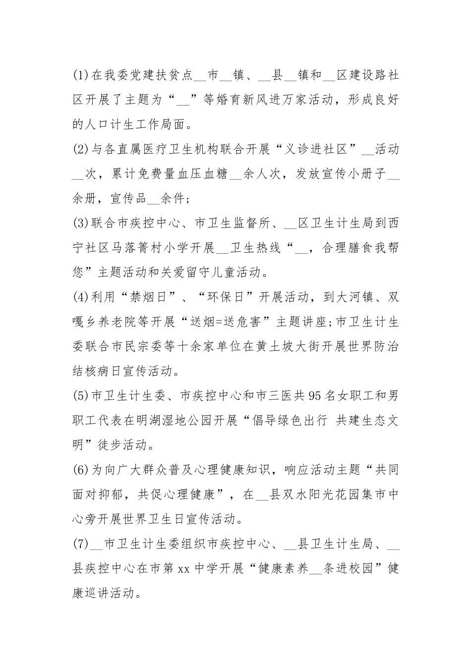 2021年干部转正述职报告.docx_第2页