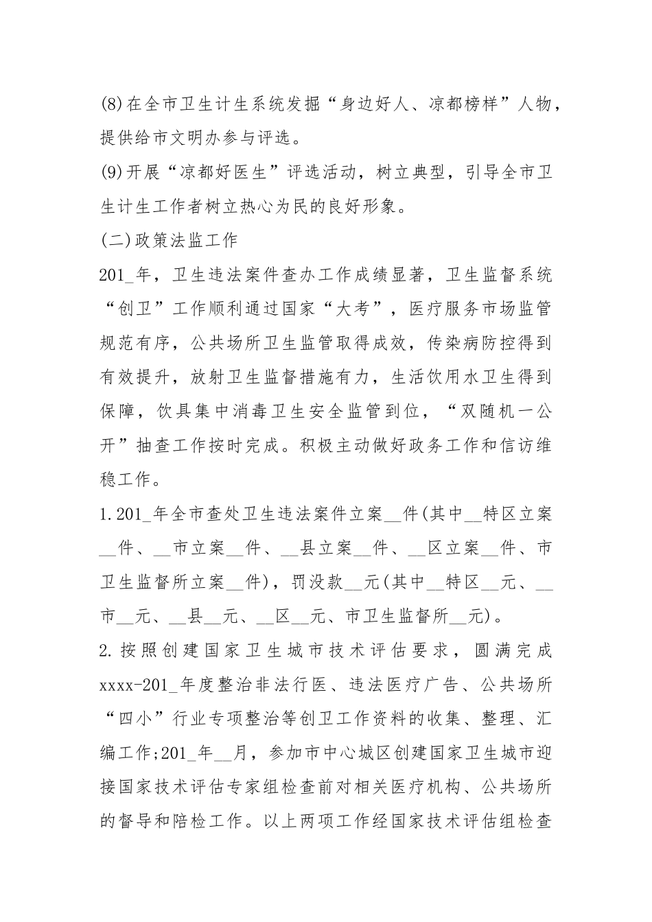 2021年干部转正述职报告.docx_第3页