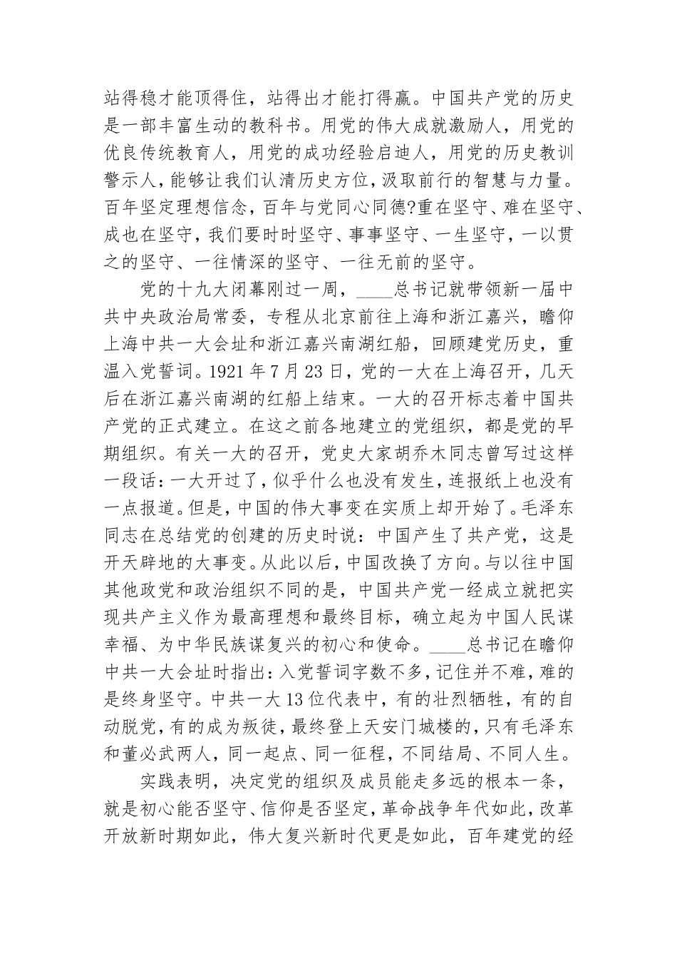 建党百年征程党课讲稿.doc_第2页
