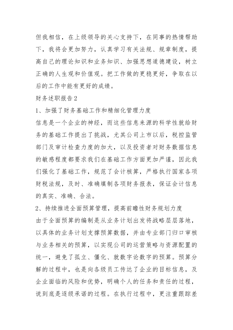 2021年财务述职报告1000字.docx_第3页