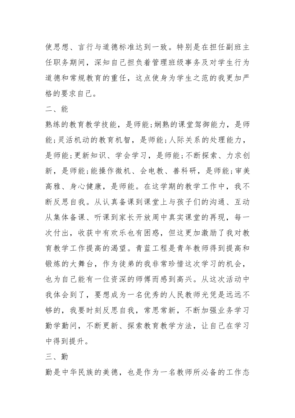 2021年高级教师述职报告精选5篇.docx_第2页