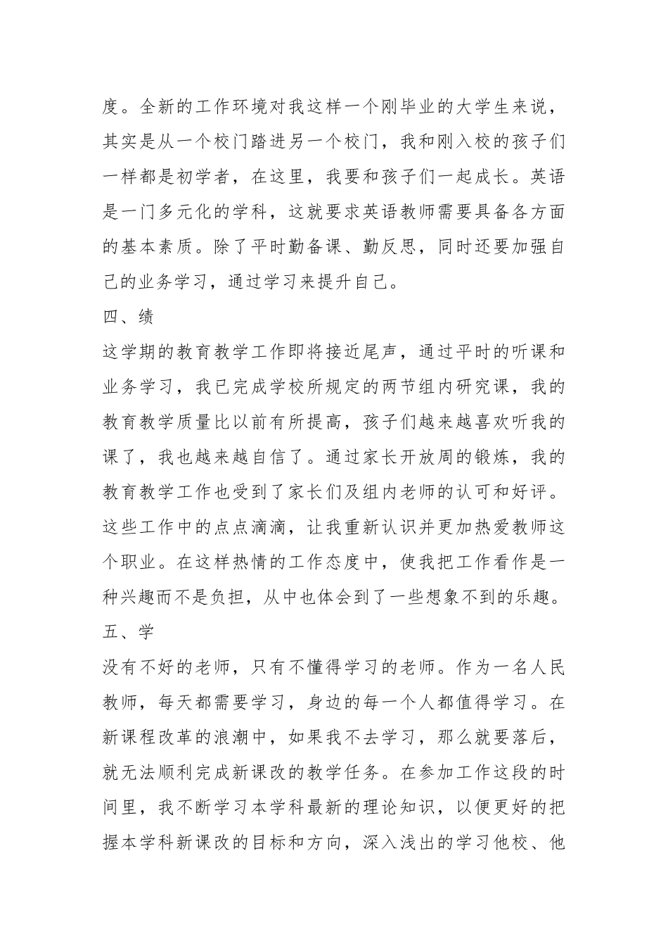 2021年高级教师述职报告精选5篇.docx_第3页