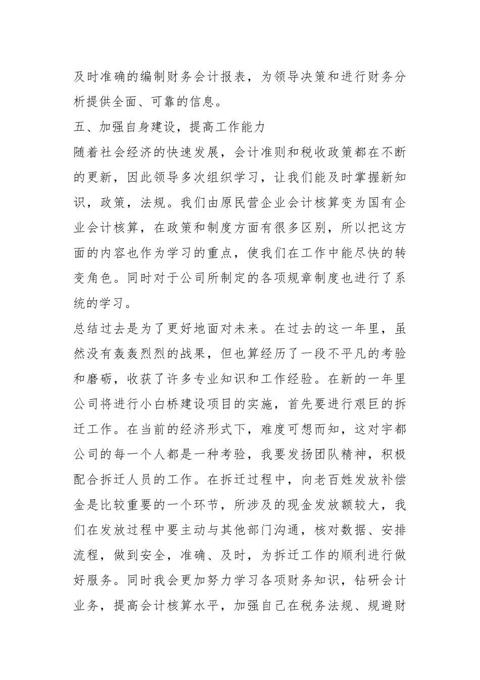 2021年财务述职报告1500字以上.docx_第3页