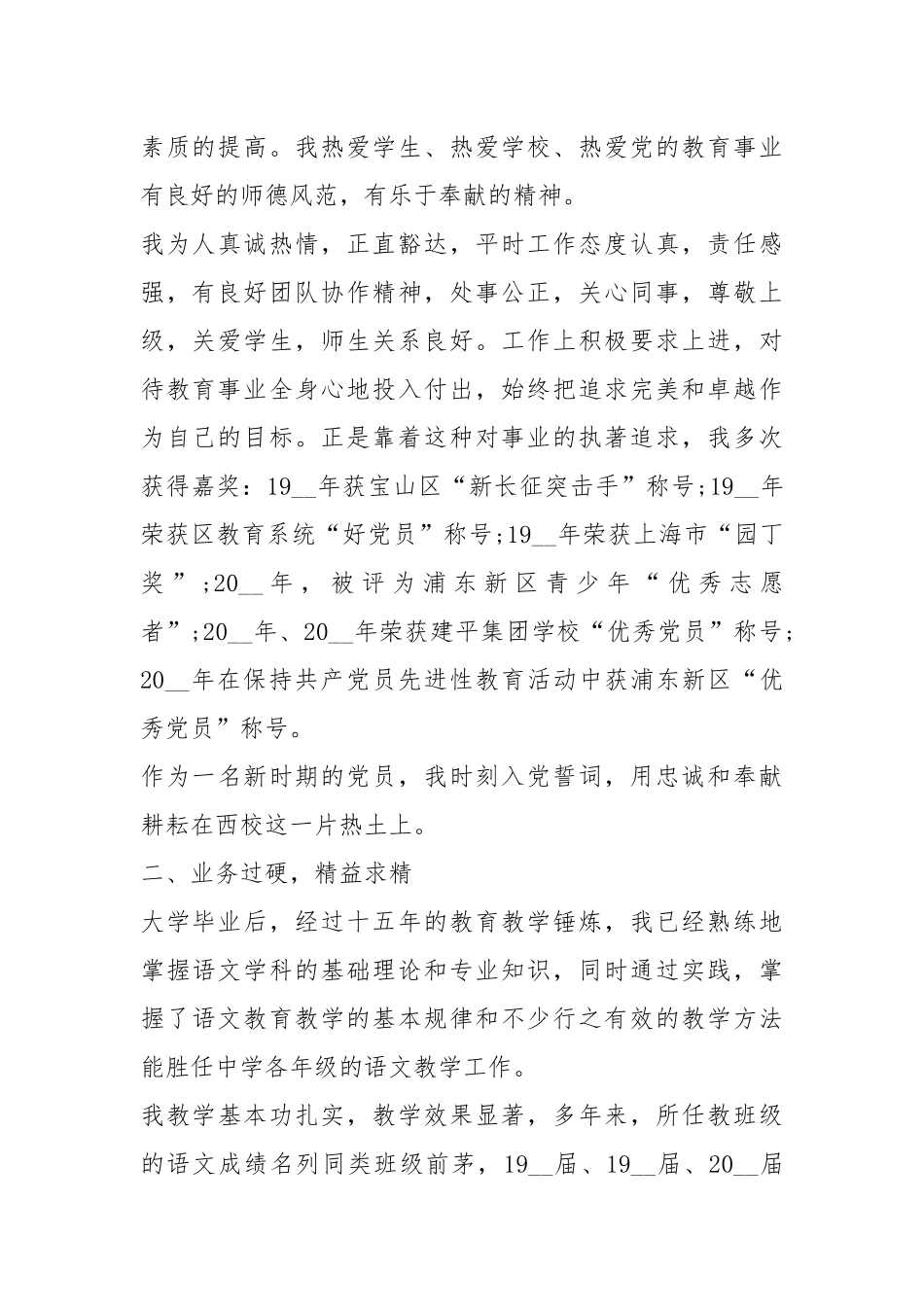 2021年高级教师述职报告五篇示例.docx_第2页