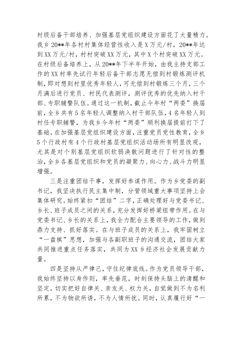 乡镇党委副书记政治监督谈话汇报提纲范文.doc_第2页