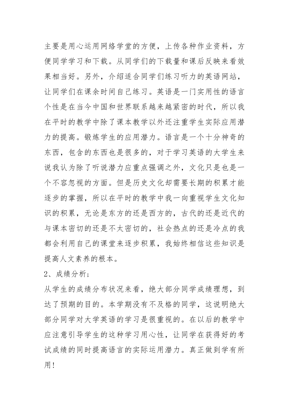 2021年高校教师述职报告.docx_第3页