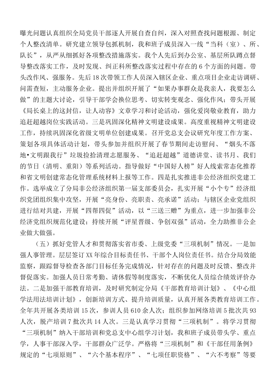 基层党总支书记抓基层党建工作述职报告范文.docx_第3页