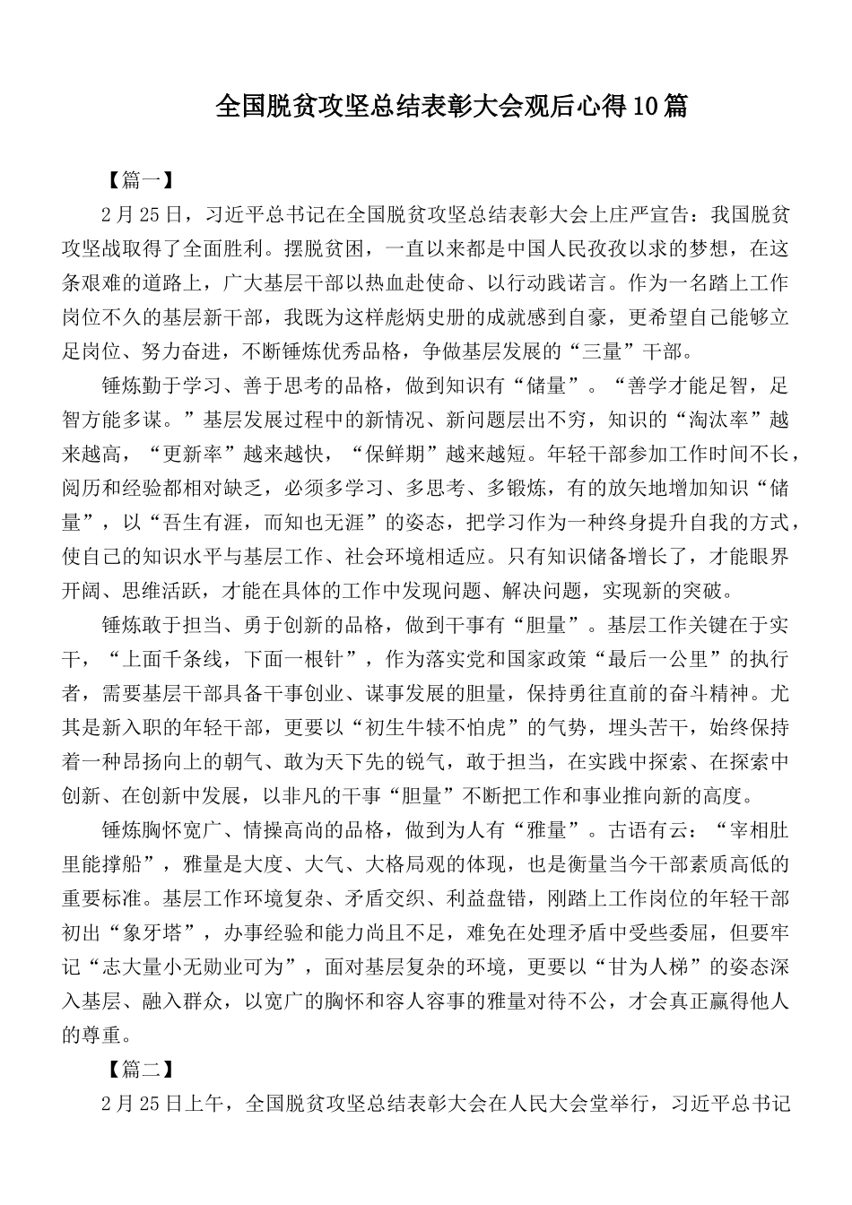 全国脱贫攻坚总结表彰大会观后心得10篇.docx_第1页