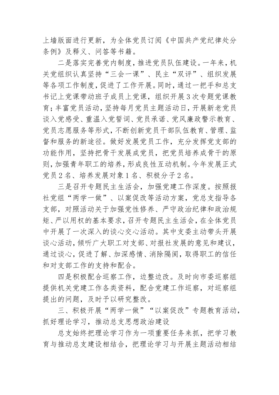 报社党总支书记党建工作述职报告.doc_第3页